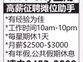 高薪徵聘攤位助手 （Vivo city）港灣