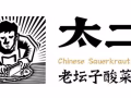 2500月薪马来西亚WP，太二酸菜鱼 “Jem，Jewel，Suntec"店直招