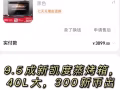 9.5成新 蒸烤箱 40L大 300新币出