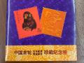 中国首轮生肖镀金邮票