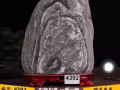 中国泰山石
