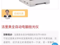 全新验光仪