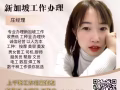 高薪水，老雇主，推荐单 微y13578636316