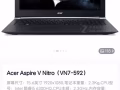 acer遊戲本 Acer Aspire V Nitro VN7-592G