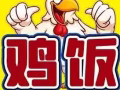 加冷区请斩鸡头手.楼助手