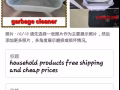 家居用品 新货 便宜卖 包送 取货容易
