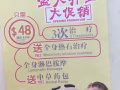 全身按摩60分钟只需$48元