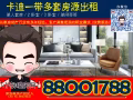 【卡迪一代有多套组屋/公寓出租】更多房源请电 88001788 有收中介费！