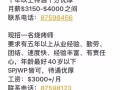 新加坡牛车水中餐馆招募