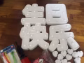 生日快乐庆生文字