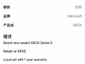 轉讓全新未拆封XBOX Series S一台，價格400新（誠心要的價格可談）