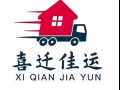 搬家，回收旧家具及旧家电
