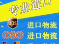 全球物品進口到中國，國內清關派送上門