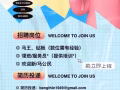 （急聘服务员）欢迎新马公民
