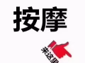中醫養生按摩