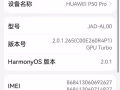 华为p50pro8加256