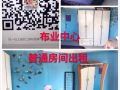 普通房出租