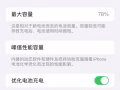 自用苹果12promax蓝色128G