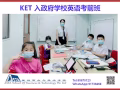 KET, PET 考前班，小班上课，热招中。。。