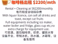 小贩中心咖啡茶水档出租$2200/月