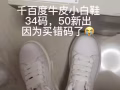 新鞋子……