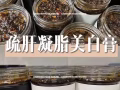 新加坡纯手工制作养生丸/茶/阿胶糕