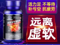 淫羊藿玛咖正品