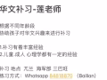 华语补习-莲老师P1-P6选择题 阅读理解 便条 作文