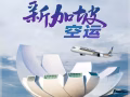 寄新加坡快递看这里！时效稳3–5天签收，不忽悠🔥