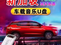 新加坡车载音乐U盘，车载MV音乐优盘，华语音乐英文歌曲车载U盘