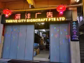 专业制作招牌【价格便宜，质量放心】