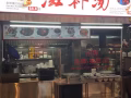 市中心人潮旺地铁蓝线步行2分钟品牌汤店，直落亚逸，一楼冷气大厦，地铁站出口2分钟