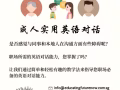 成人实用英语对话