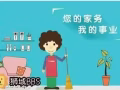 承接各种清洁家政服务，做饭照顾小孩老人等，多年经验太度好，请联系81581961