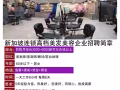 高薪招聘美发美容师