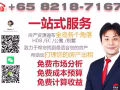 外国人在新加坡买房的简易攻略！！！！！！！！！！！！！