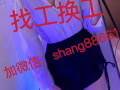 ❀辦理新加坡工作 全島項目 可辦理中國人緬甸人，朋友圈更新大量訂單想找什麼樣的都有加微信了解：shang 88661