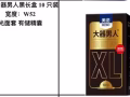 又薄质量好的保险套批发