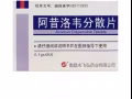 专治生殖器疱疹（阿昔洛韦乳膏/口服）