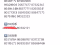 新电信三连号90397555