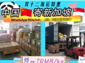 双十一淘宝，京东海淘新加坡代运入仓，可接敏感货（零食，化妆品.......）