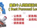 快速货款！马上批准！无需抵押！工作准证 ！WP/PR/新加坡人！