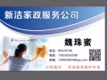 蜜姐專業團隊清潔、家庭、退房、新房、辦公室等，一切包你滿意