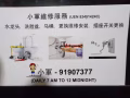 維修，安裝
