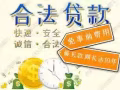 WP/EP/PR 100%个人贷款，商业贷款，新加坡合法公司！！！
