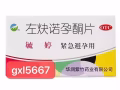 悍马糖🤗B糖🤗伟哥🤗飞机杯🤗延时喷剂🤗避孕药🤗AV棒🤗微信GZY18158