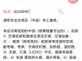 专业电工师傅：安装灯具，开关插座，热水器，凉衣架，门锁，水龙头，服务好收费合理