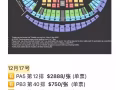 周杰倫演唱會門票 實體票 面交