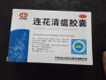 2盒连花清瘟胶囊48粒装+2盒抗原快速检测试剂盒，一共20块钱，免费送货