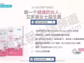 女士益生菌【做一個健康的女人，改善女性陰道健康功能】